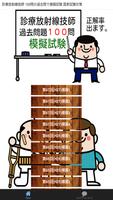 診療放射線技師100問の過去問で模擬試験! 国家試験対策 Cartaz