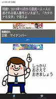 【一般常識】時事問題 /高校・大学受験・就職試験/テスト対策 Ekran Görüntüsü 2