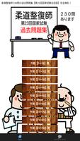 柔道整復師 230問の過去問題集【第23回国家試験全収録】 Cartaz