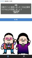 美容師 国家試験過去問題を〇×クイズ式で模擬試験100問 imagem de tela 2