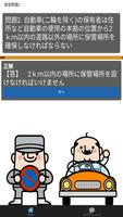 普通免許・運転免許 学科試験対策！サクッと問題集 無料 imagem de tela 1
