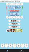 歯科衛生士 模擬試験に挑戦! 人気資格・国家試験対策 Cartaz