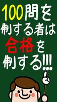英検2級 英単語100問 高校卒業レベルに挑戦! Cartaz