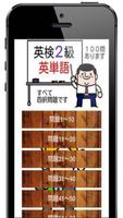 英検2級 英単語100問 高校卒業レベルに挑戦! imagem de tela 1