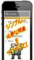英検2級 英単語100問 高校卒業レベルに挑戦! imagem de tela 2
