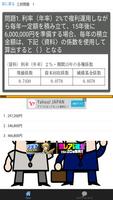 ファイナンシャルプランナー3級(FP3級)2015年度過去問 imagem de tela 1