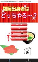 あのアイドルも?!福岡出身の芸能人・有名人はどっちね?クイズ Cartaz
