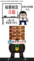秘書検定3級 過去問題で模擬試験 就職有利 人気資格! Cartaz