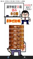 漢検３級　漢字読み６０問に挑戦！中学卒業レベル問題集 Cartaz