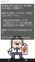 漢検３級　漢字読み６０問に挑戦！中学卒業レベル問題集 imagem de tela 2