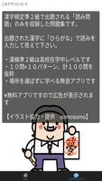 漢検準２級　漢字読み１００問に挑戦！高校在学レベル問題集 imagem de tela 2
