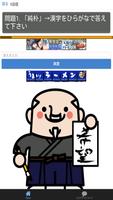 【就職試験】一般常識 漢字読み３００問 ドリル式クイズ Screenshot 1