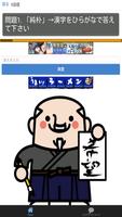 【就職試験】一般常識 漢字読み３００問 ドリル式クイズ Ekran Görüntüsü 1