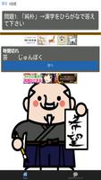 【就職試験】一般常識 漢字読み３００問 ドリル式クイズ Ekran Görüntüsü 2