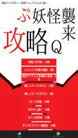 攻略クイズだお！〜妖怪ウォッチぷにぷに編〜 Cartaz