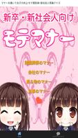 マナーを磨いて女子力向上!モテ期到来! 新社会人常識クイズ Cartaz