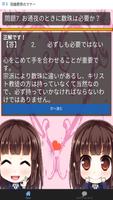 マナーを磨いて女子力向上!モテ期到来! 新社会人常識クイズ imagem de tela 2