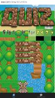 余裕の三択クイズ! for マインクラフト Cartaz