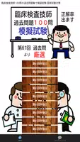 臨床検査技師 100問の過去問題集で模擬試験 国家試験対策 poster