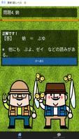 むしへんクイズ 全部の漢字に虫が!読めるかな?脳トレ漢検にも imagem de tela 2