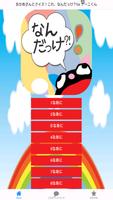 おかあさんとクイズ！これ、なんだっけ？for ナーニくん Cartaz