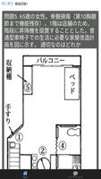 作業療法士(OT) 資格 国家試験対策 過去問で模擬試験 تصوير الشاشة 1
