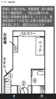 作業療法士(OT) 資格 国家試験対策 過去問で模擬試験 截圖 1