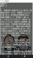 作業療法士(OT) 資格 国家試験対策 過去問で模擬試験 تصوير الشاشة 2