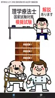 理学療法士(PT) 資格 国家試験対策 過去問で模擬試験 الملصق