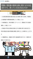 理容師 国家試験 厳選よく出る過去問題！ 詳しい解説付 imagem de tela 1