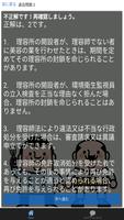 理容師 国家試験 厳選よく出る過去問題！ 詳しい解説付 imagem de tela 2