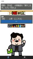 【一般常識】就職試験に出やすい「類義語」13日で完璧ドリル! تصوير الشاشة 2
