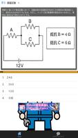 自動車整備士3級ガソリン資格試験　50問模擬テスト capture d'écran 1