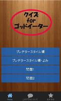 クイズｆｏｒゴッドイーター 海报