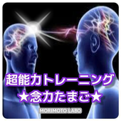 超能力トレーニング 念力たまご Para Android Apk Baixar
