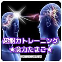 超能力トレーニング★念力たまご★ پوسٹر
