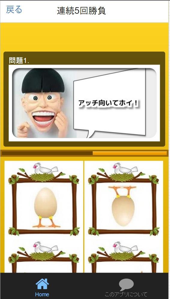 超能力トレーニング 念力たまご Para Android Apk Baixar