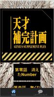 天才補完計画（Genius Supplement Plan） screenshot 1