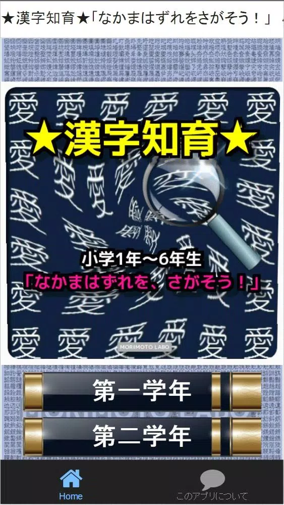 小1年 6年生 漢字 なかまはずれをさがそう For Android Apk Download