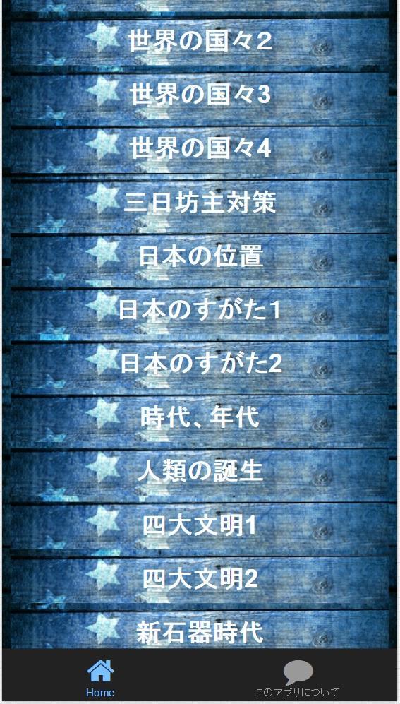 中学1年社会 地理 歴史 問題集 全430問 For Android Apk Download