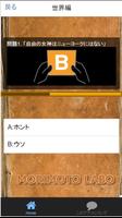 スッキリしませんか？「新常識」クイズ स्क्रीनशॉट 2