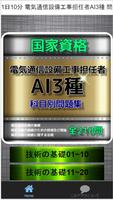 通信設備工事担任者AI3種 問題集　過去問、予想問題、科目別 Ekran Görüntüsü 1