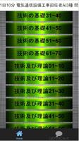 通信設備工事担任者AI3種 問題集　過去問、予想問題、科目別 截圖 2