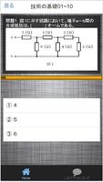 通信設備工事担任者AI3種 問題集　過去問、予想問題、科目別 Ekran Görüntüsü 3