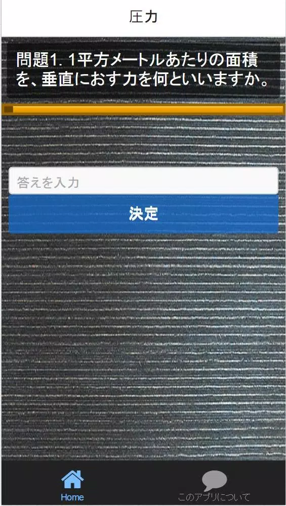 速攻 中学１年理科 1学期末テスト対策安卓下载 安卓版apk 免费下载