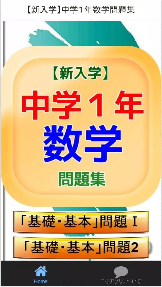 中学１年数学問題集 For Android Apk Download