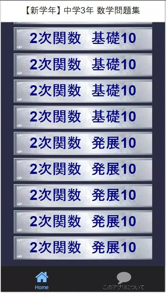 下载 新学年 中学3年数学問題集的安卓版本