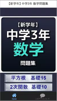 新学年 中学3年数学問題集安卓下载 安卓版apk 免费下载