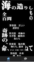 海の造りしもの、壱〇〇問題 ảnh chụp màn hình 1