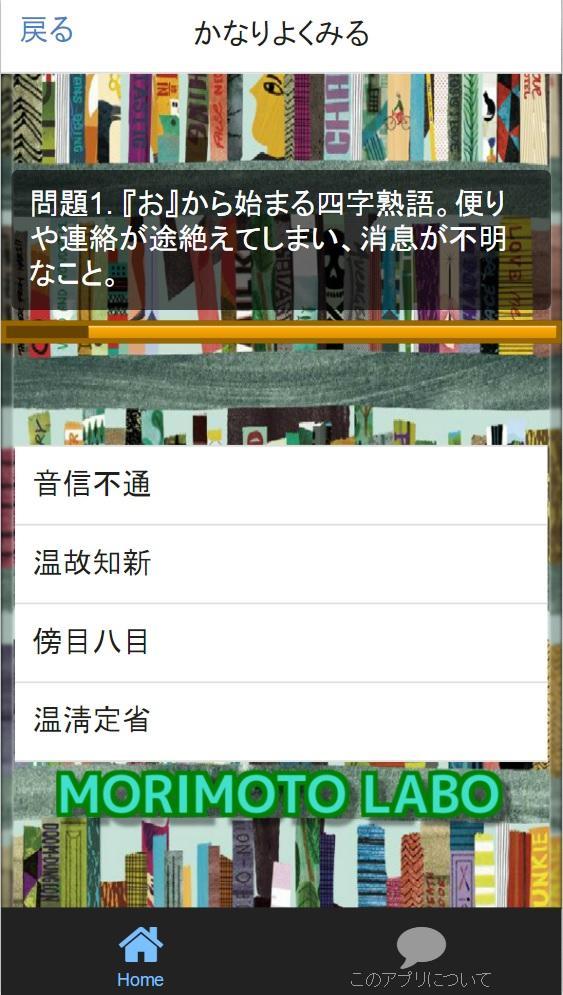 暇つぶし 四字熟語 For Android Apk Download